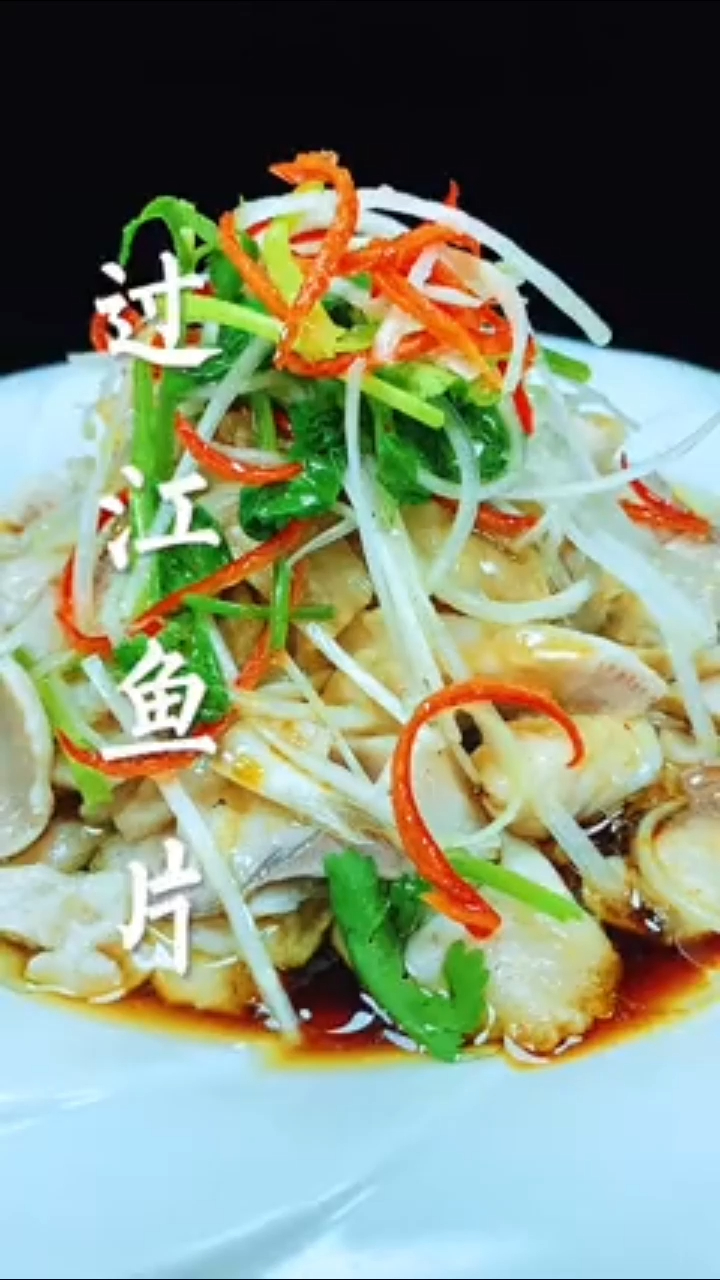 美食教程:过江鱼片