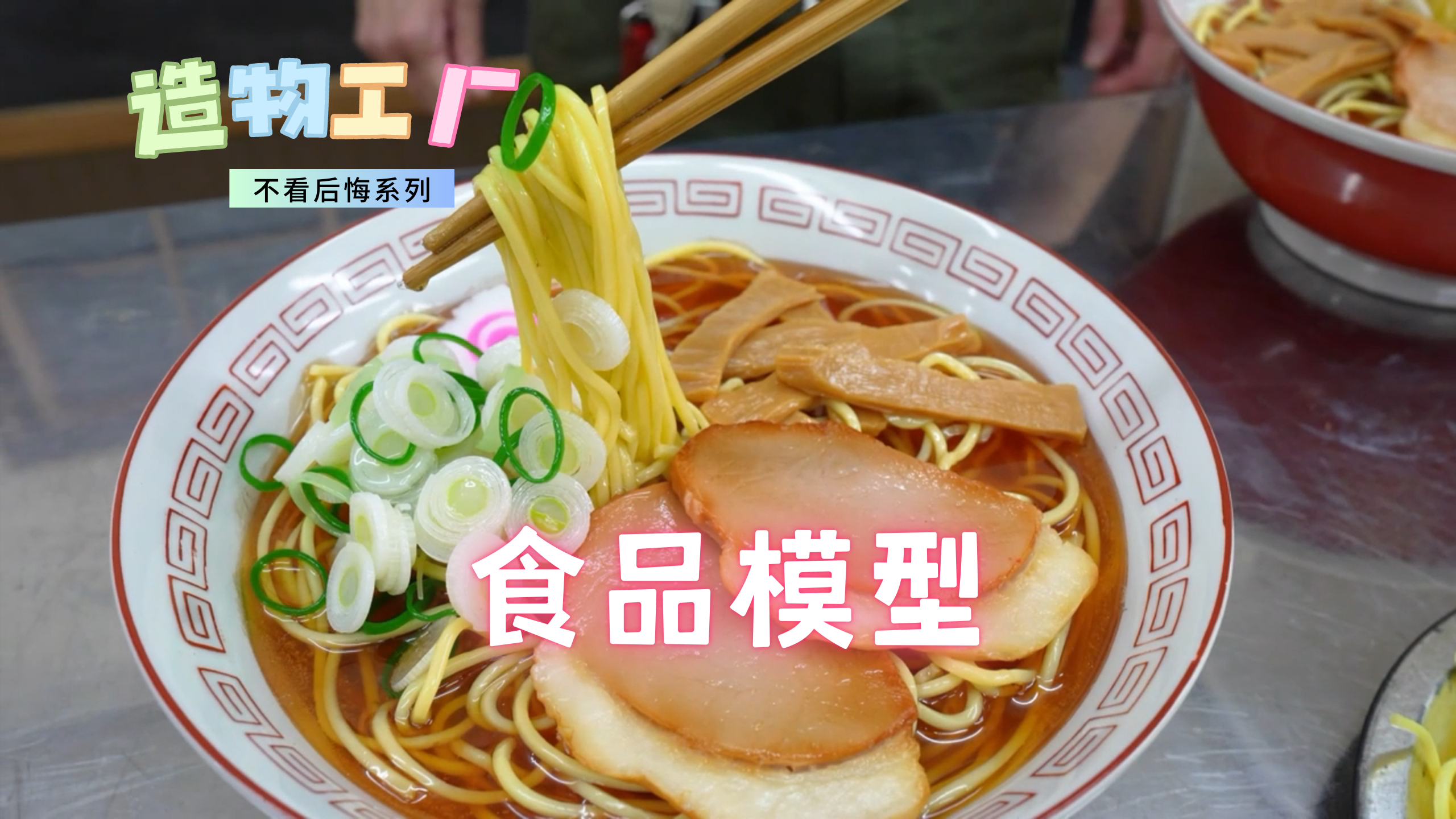 惊人的技术!食品模型的制作过程