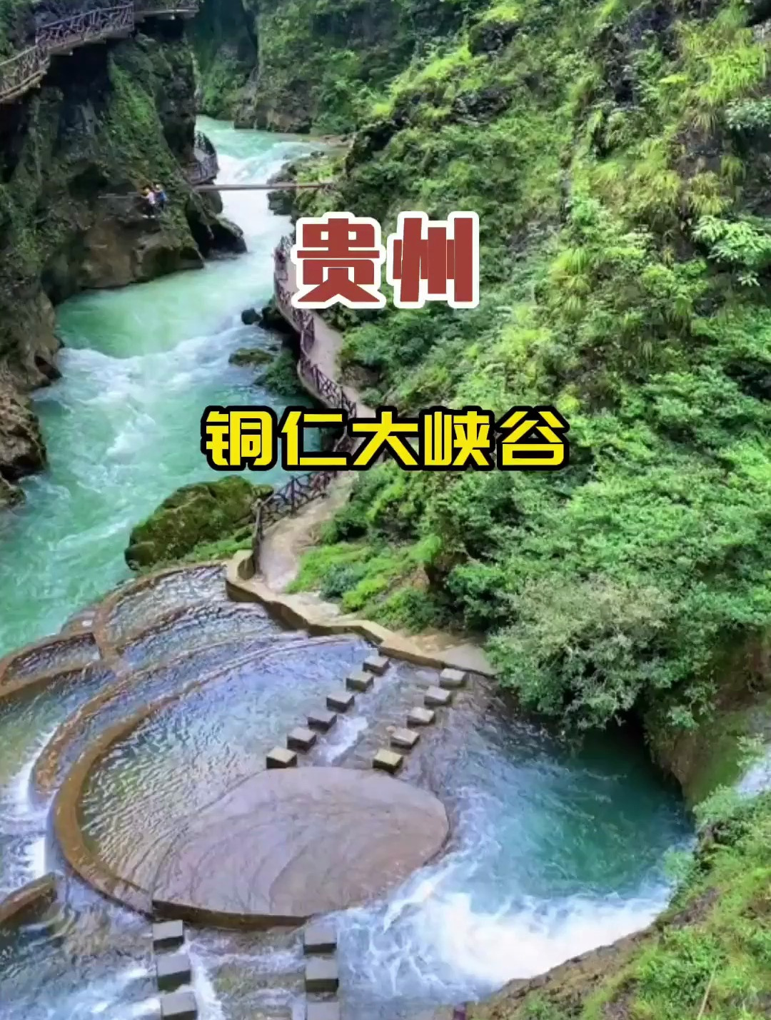 像是被利斧劈开的铜仁大峡谷