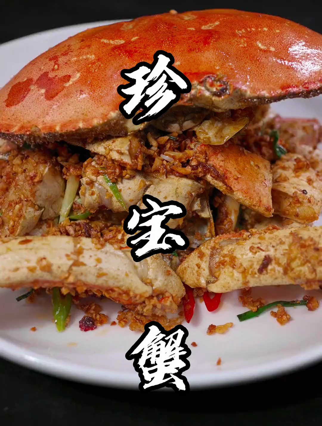 避风塘珍宝蟹,家庭里面您就这么做-度小视