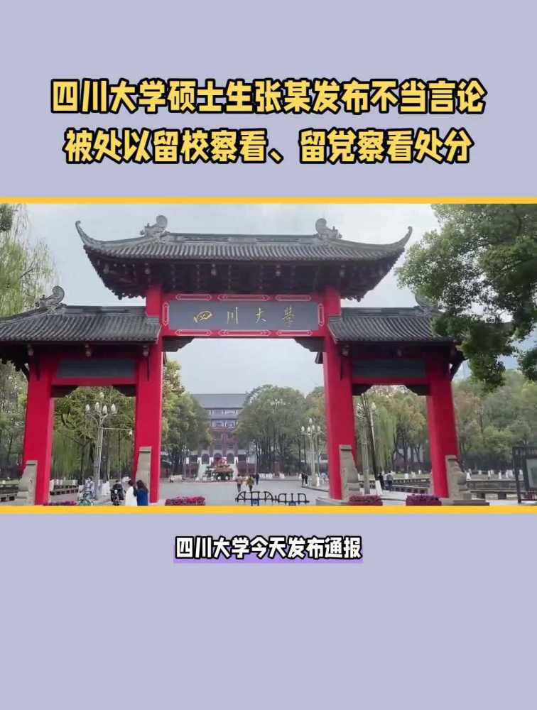 女生污蔑大叔偷拍被留校留党察看