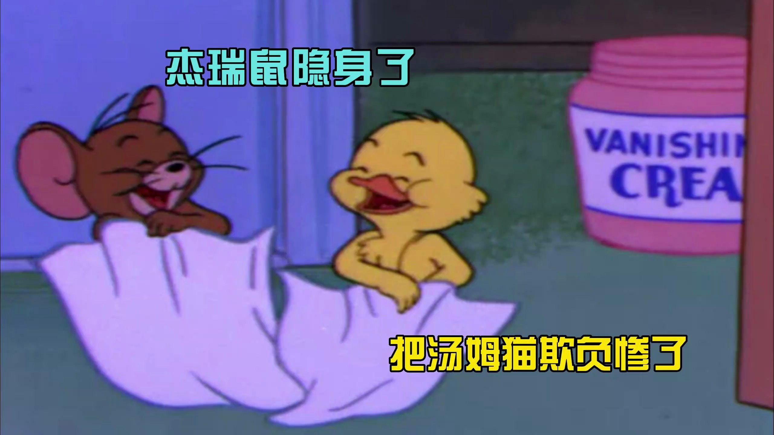 猫和老鼠:杰瑞鼠隐身了,把汤姆猫欺负惨了