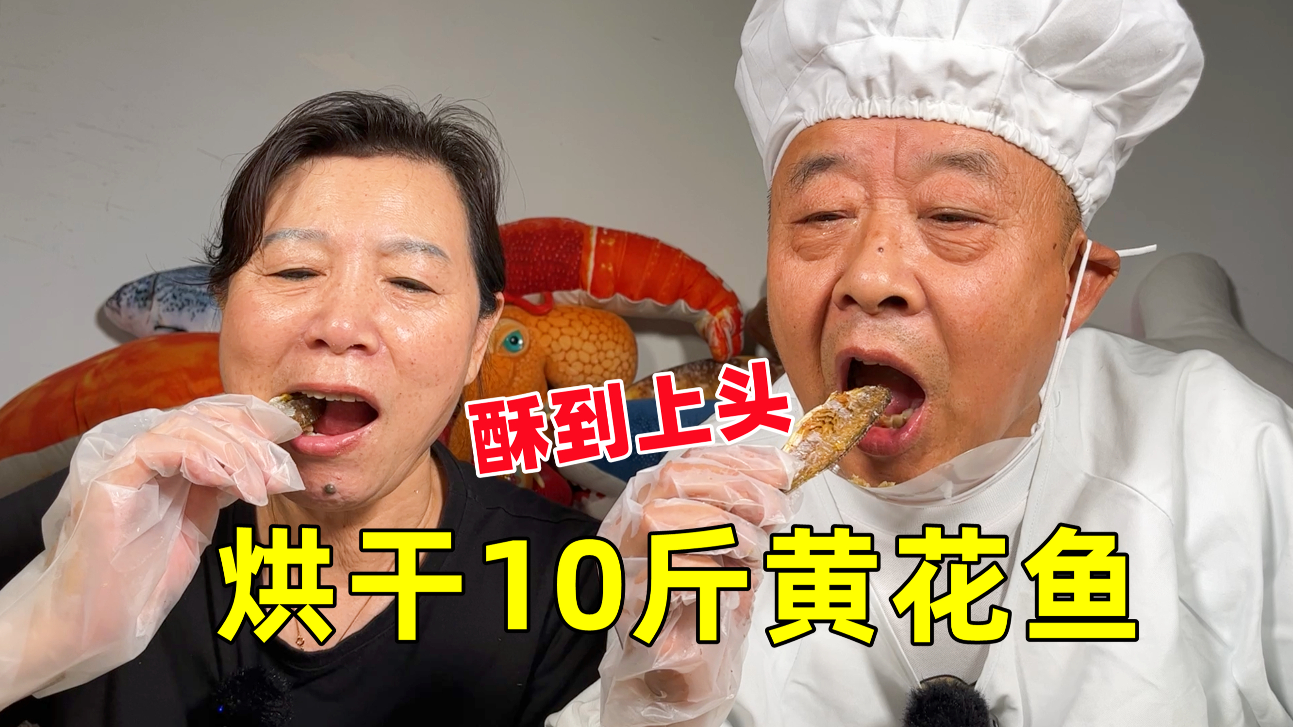 大爷用10斤黄花鱼做香酥鱼，酥脆到根本不用吐刺