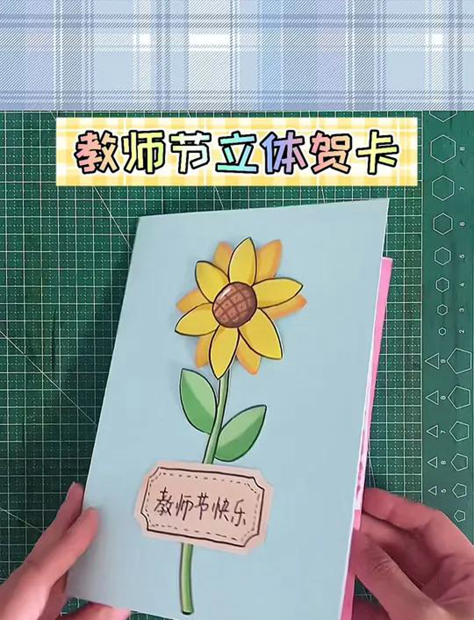 教师节立体贺卡来了!亲手做贺卡,简单却心意满满,老师一定喜欢