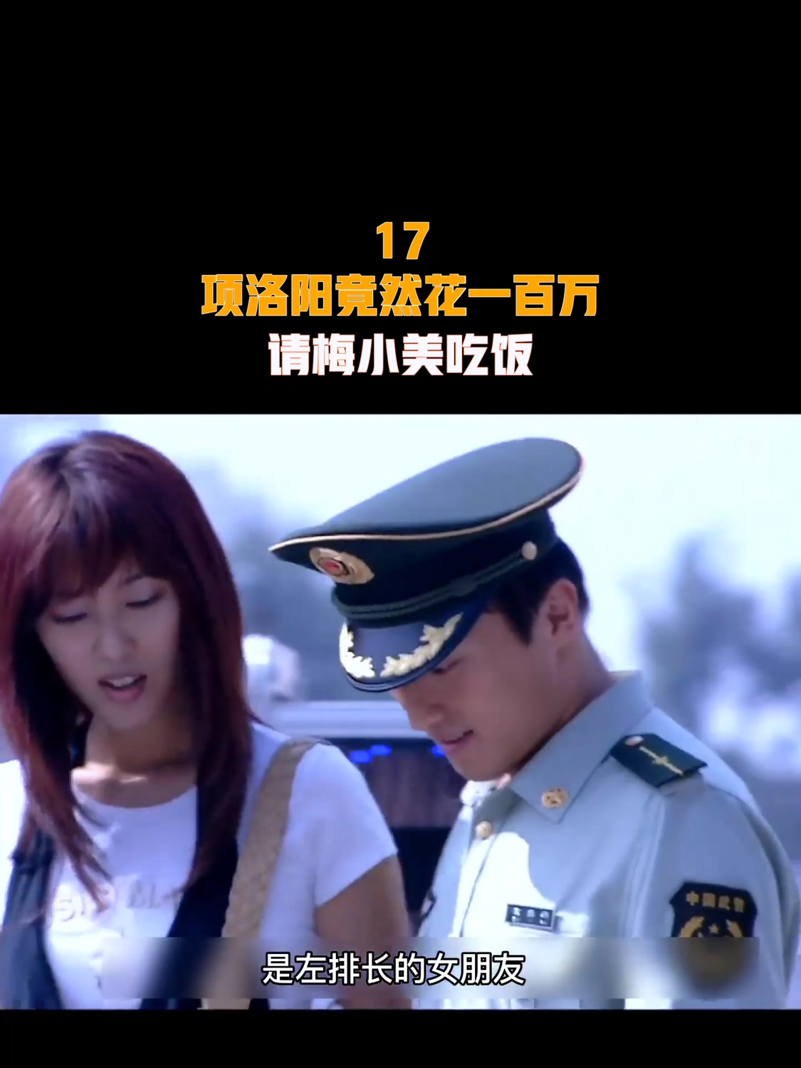 《绝密押运》:项洛阳竟然花一百万,请梅小美吃饭-度小视