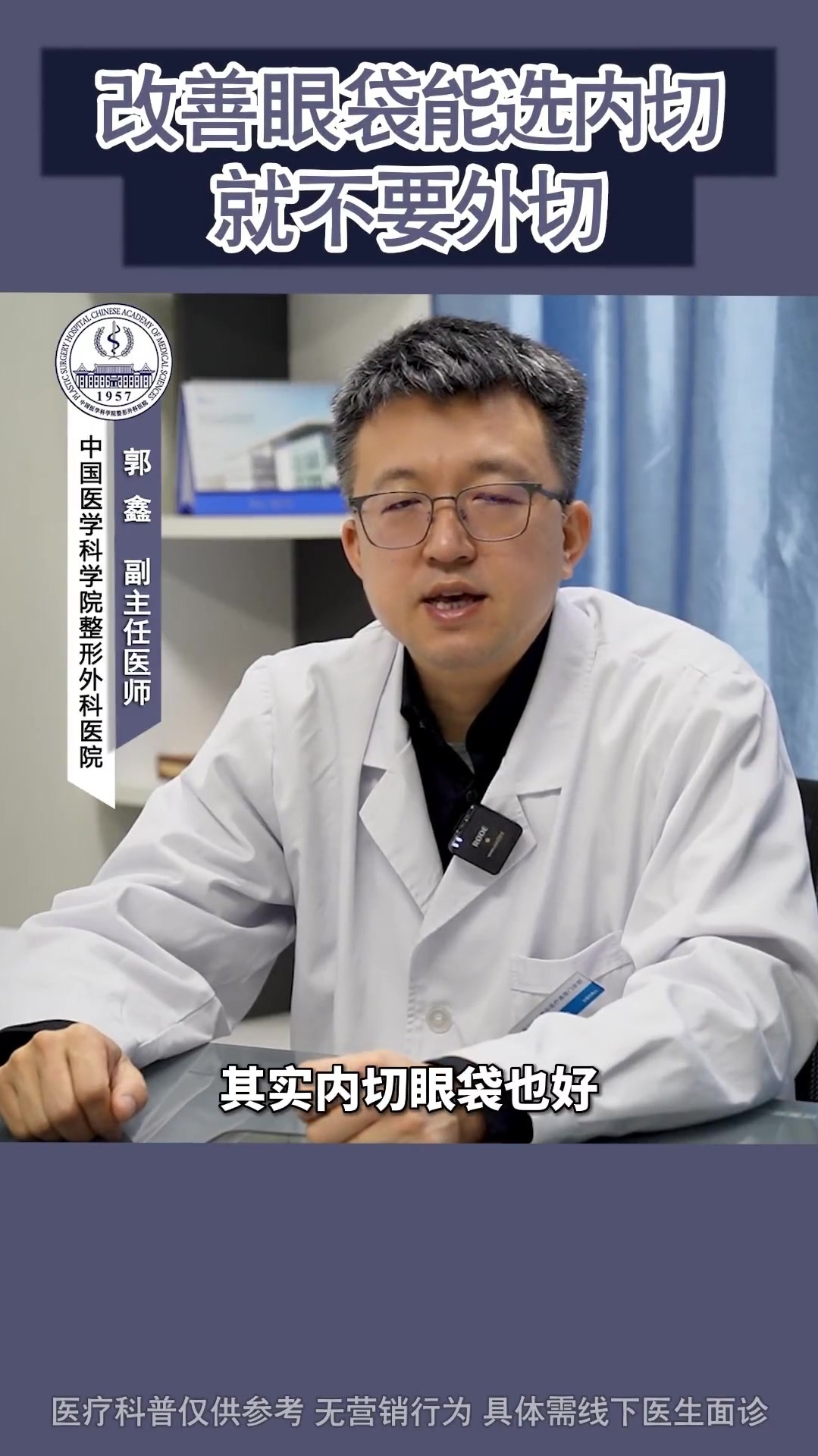 为什么我一直首先坚持内切眼袋?价钱只是一方面!