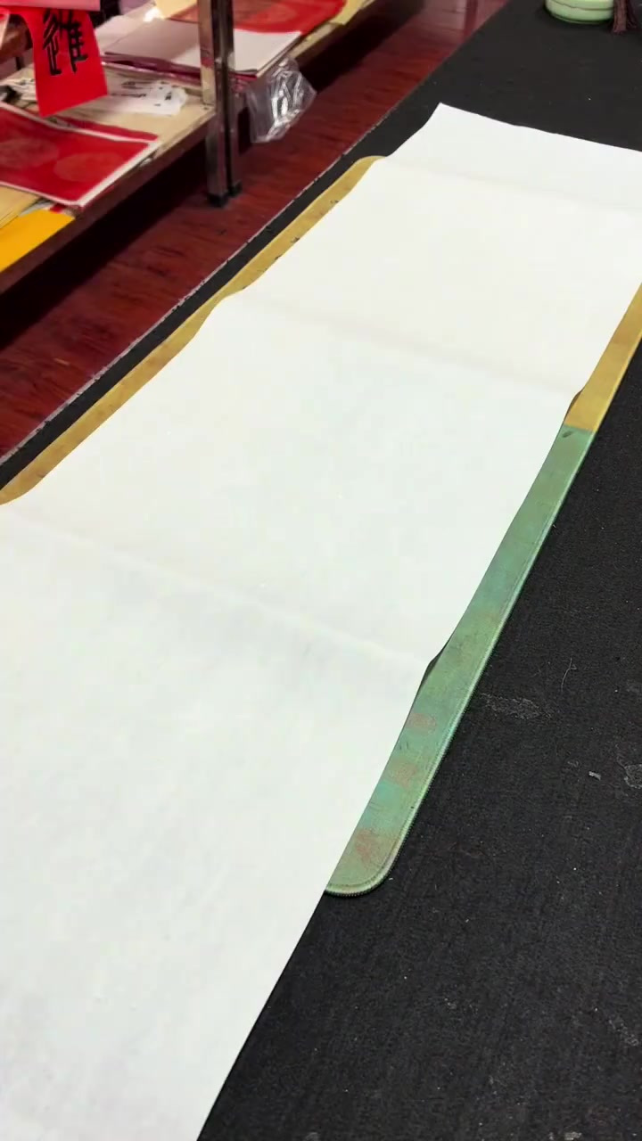 书法艺术四尺对开28格折叠方法