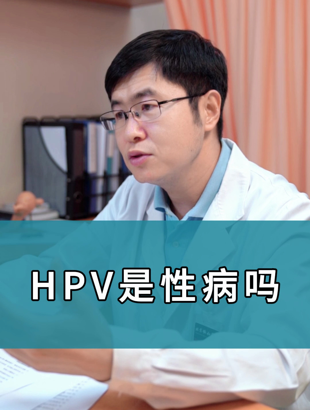 hpv是不是性病呢?