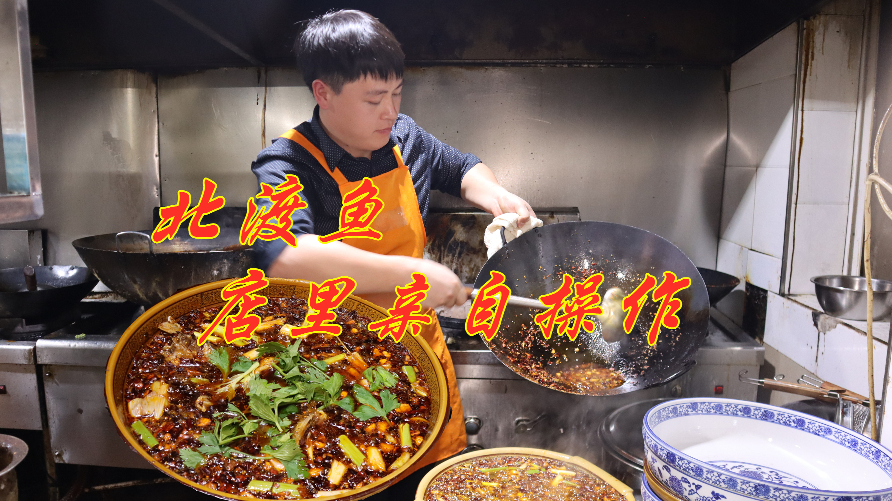 德哥做北渡鱼菜被骂，厨师长指导亲自操作一回，这回真的学到了