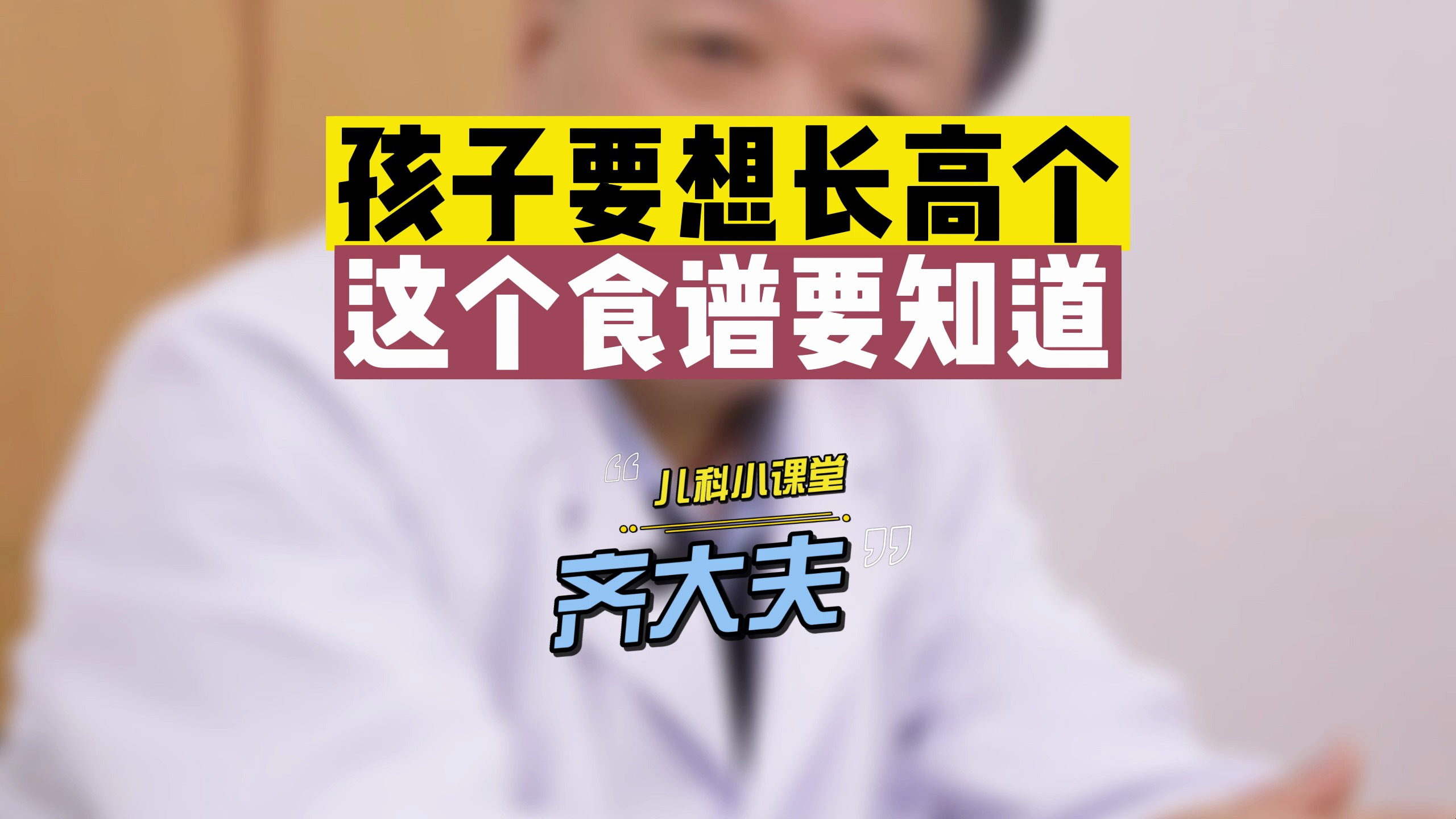 孩子要想长高个,这个食谱要知道