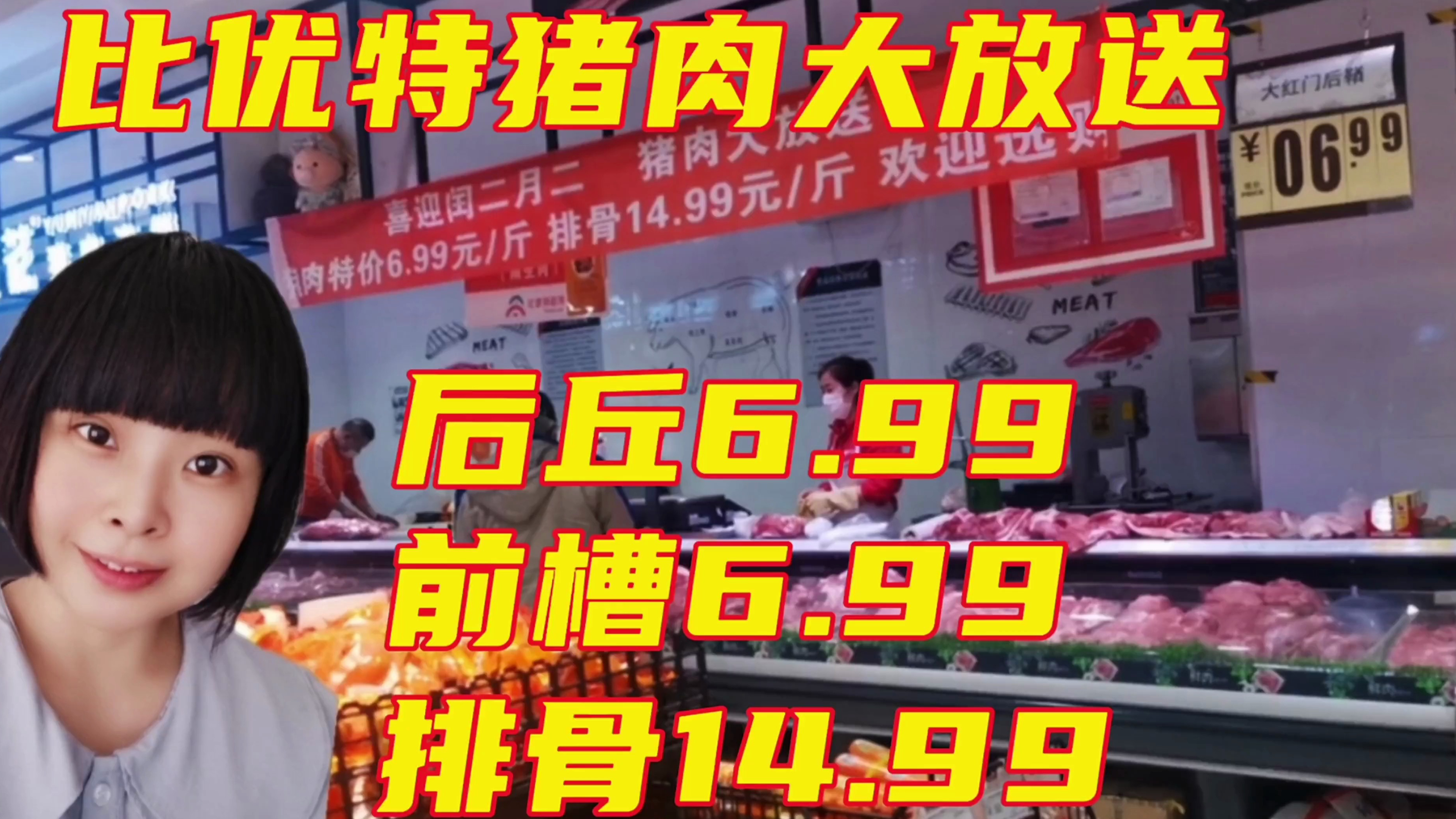 哈尔滨比优特生鲜超市,鸡蛋涨价了么看多少钱一斤?猪肉价格贵么