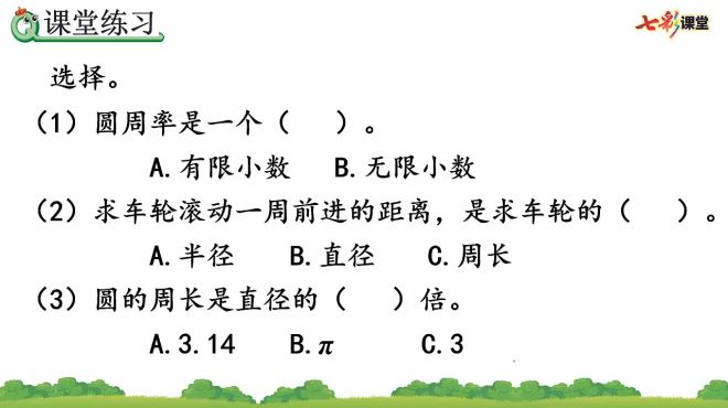 [图]51.数学人教版6上5.2圆的周长公式的推导及应用新课讲授