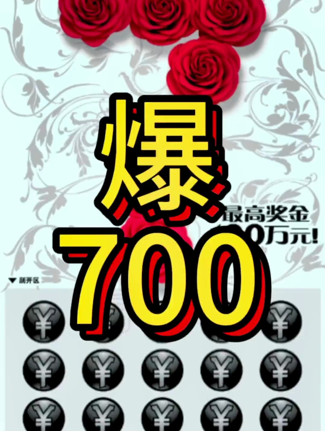 大7刮刮乐还挺爱出奖,一箱50本,格外出了14本