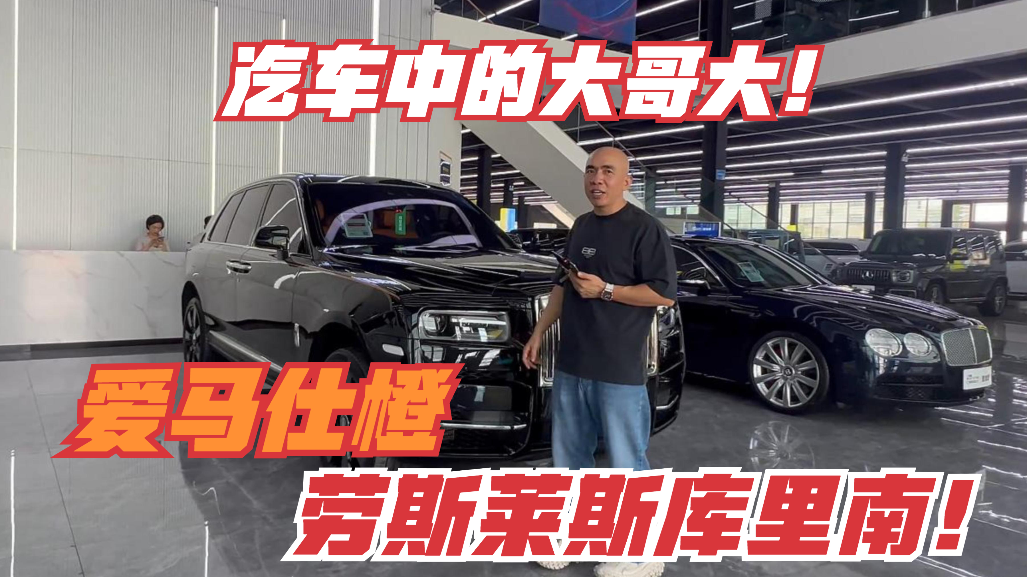 劳斯莱斯库里南!自行车上不一定吃鲍鱼,库里南里能陪你吃泡面!