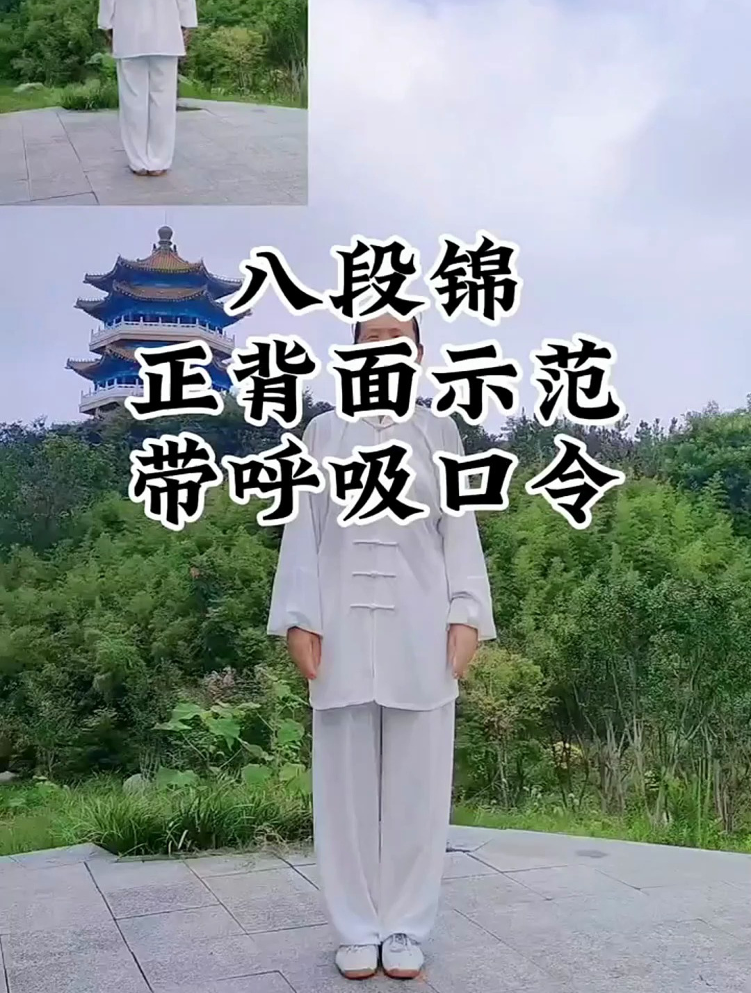 太极拳八段锦带口令表演(太极拳八段锦带口令正反面)