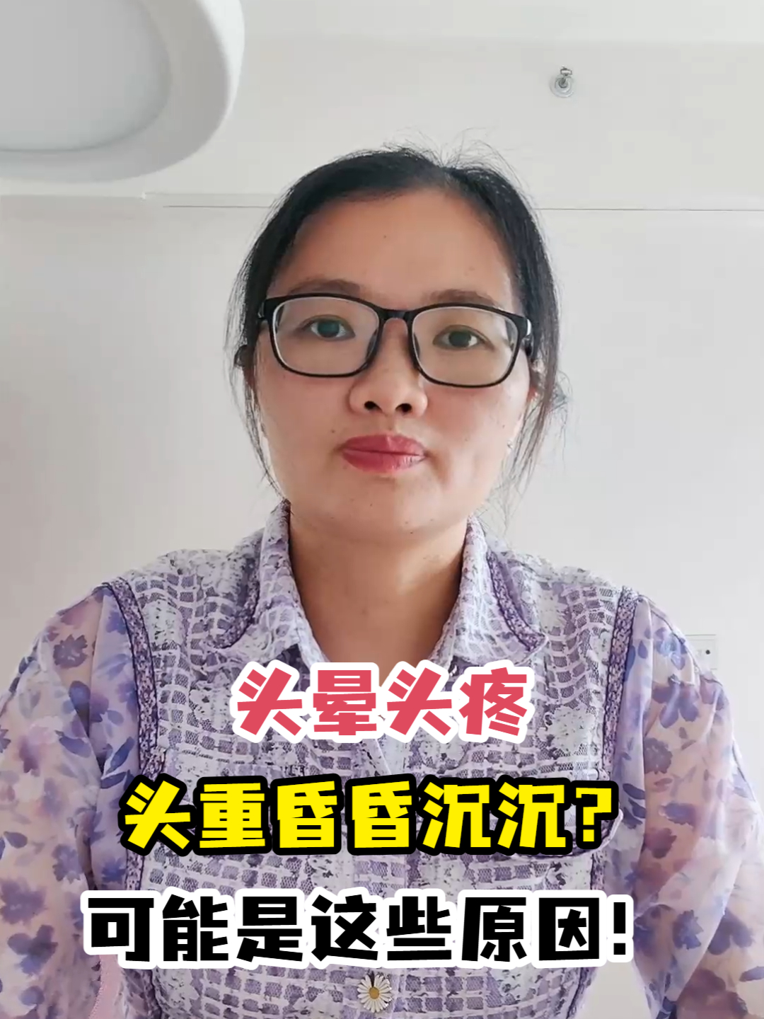 为什么头会晕
