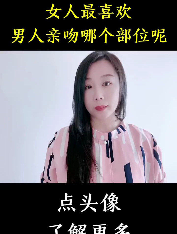 女人最喜欢男人亲吻哪个部位呢?