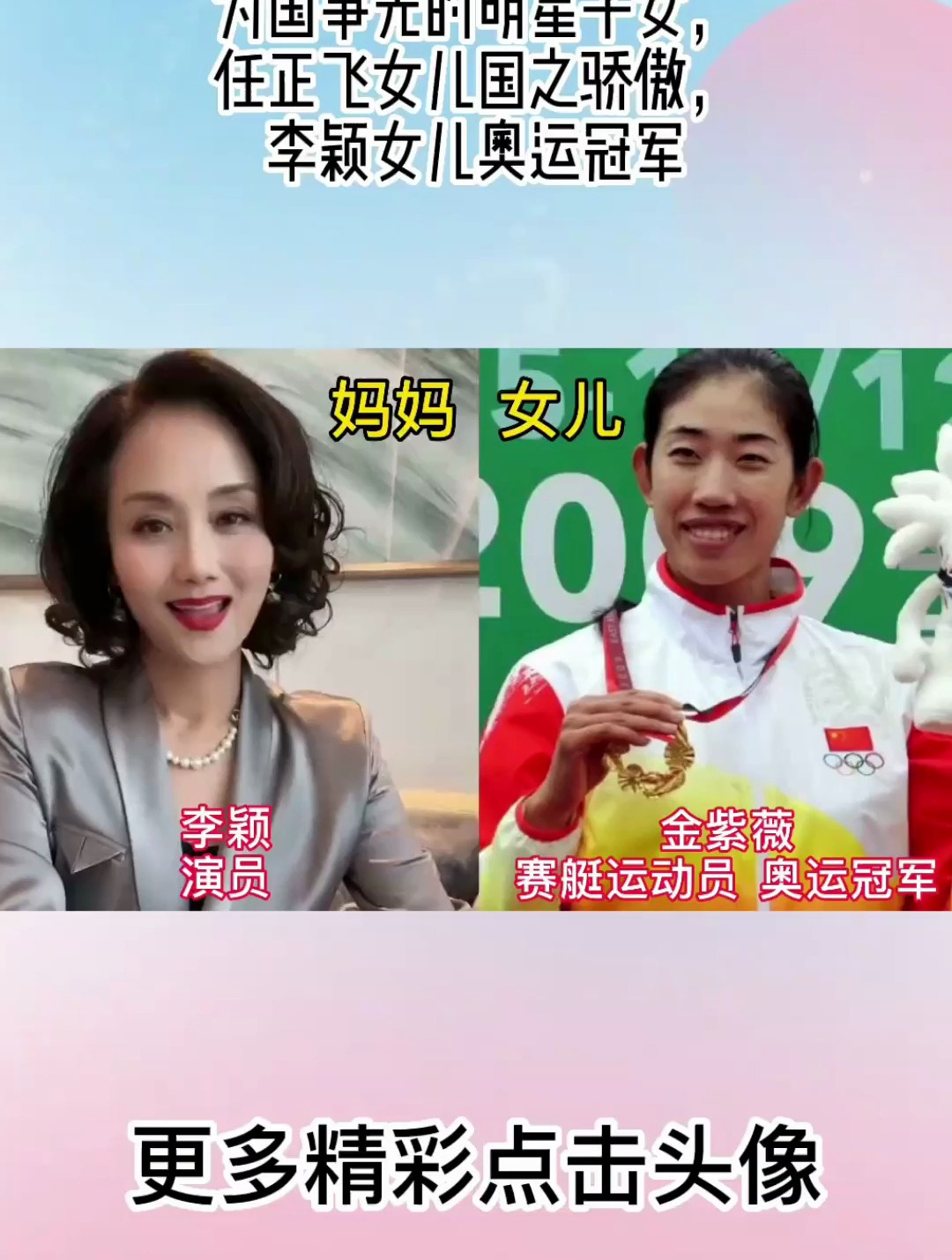 为国争光的明星子女,任正飞女儿国之骄傲,李颖女儿奥运冠军-度小视