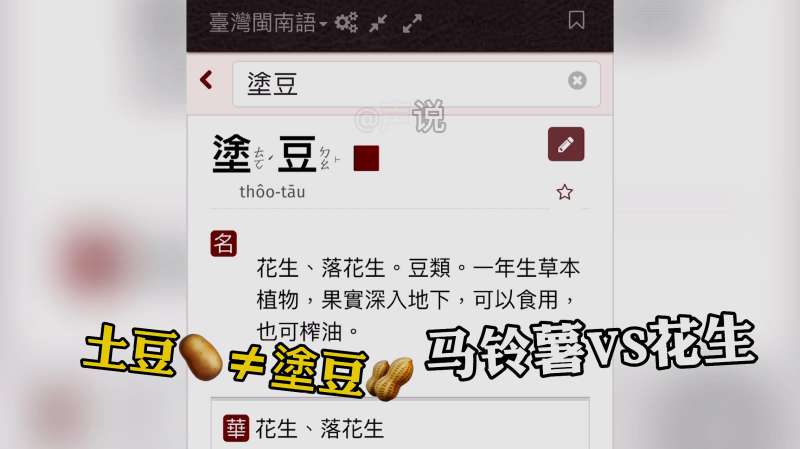 Re: [討論] 教長:馬鈴薯=土豆 學術用版本不適宜教學