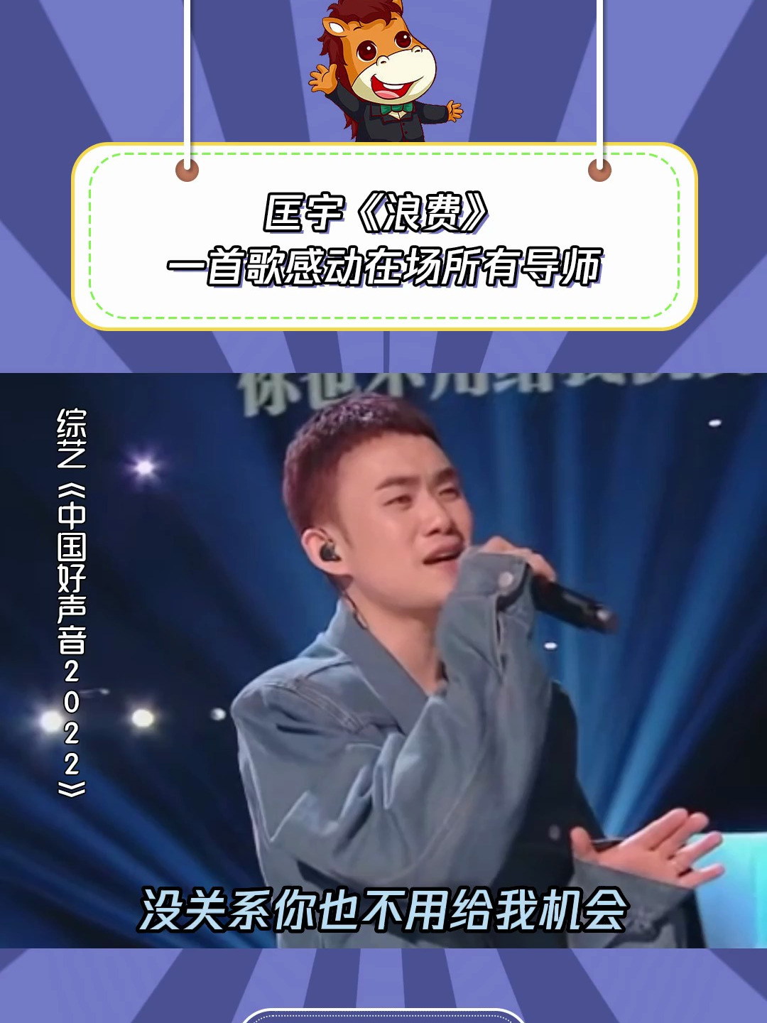 中国好声音2022匡宇浪费唱哭coco姐