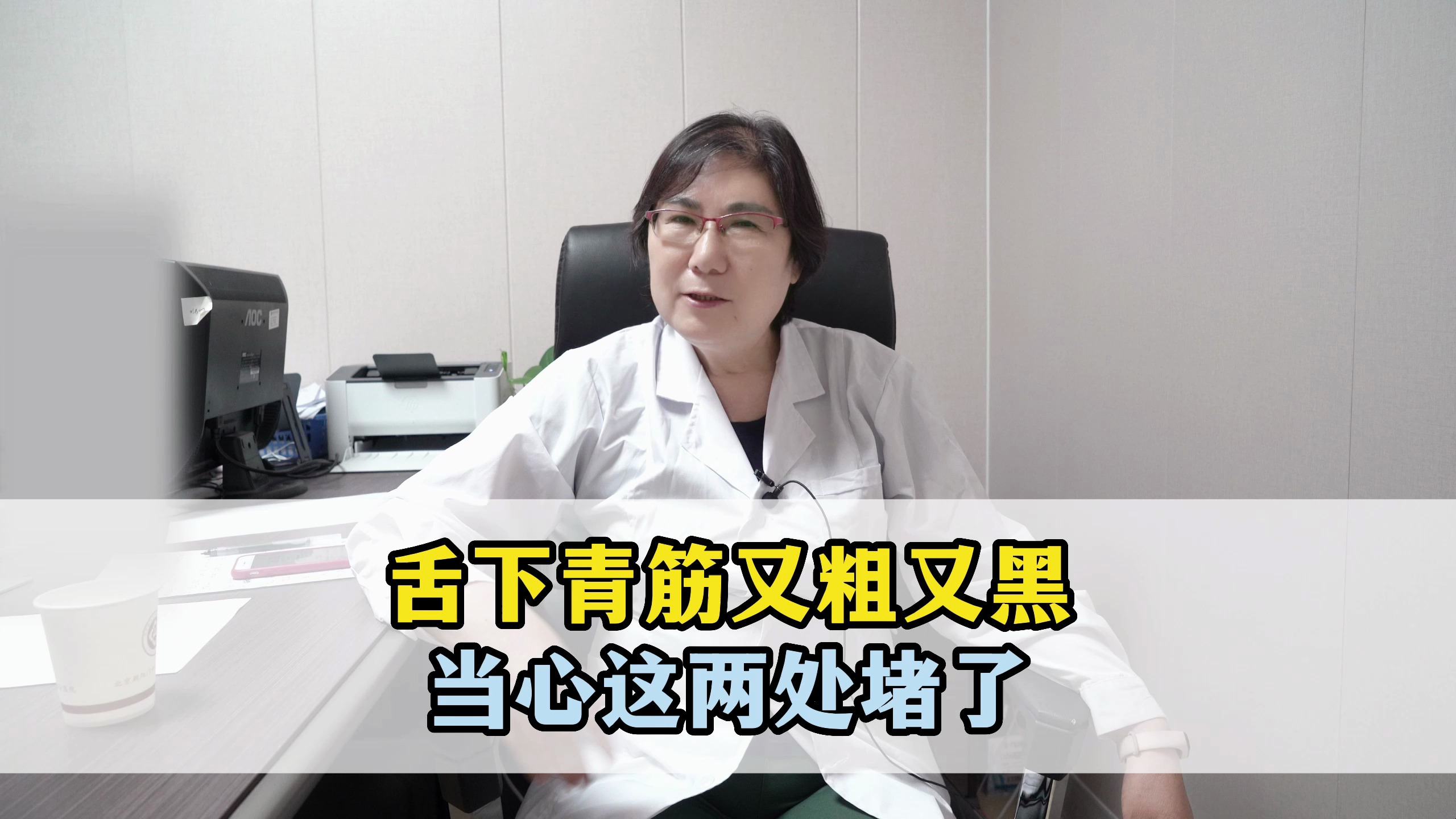 舌下青筋又粗又黑，当心是这两个地方堵住了……