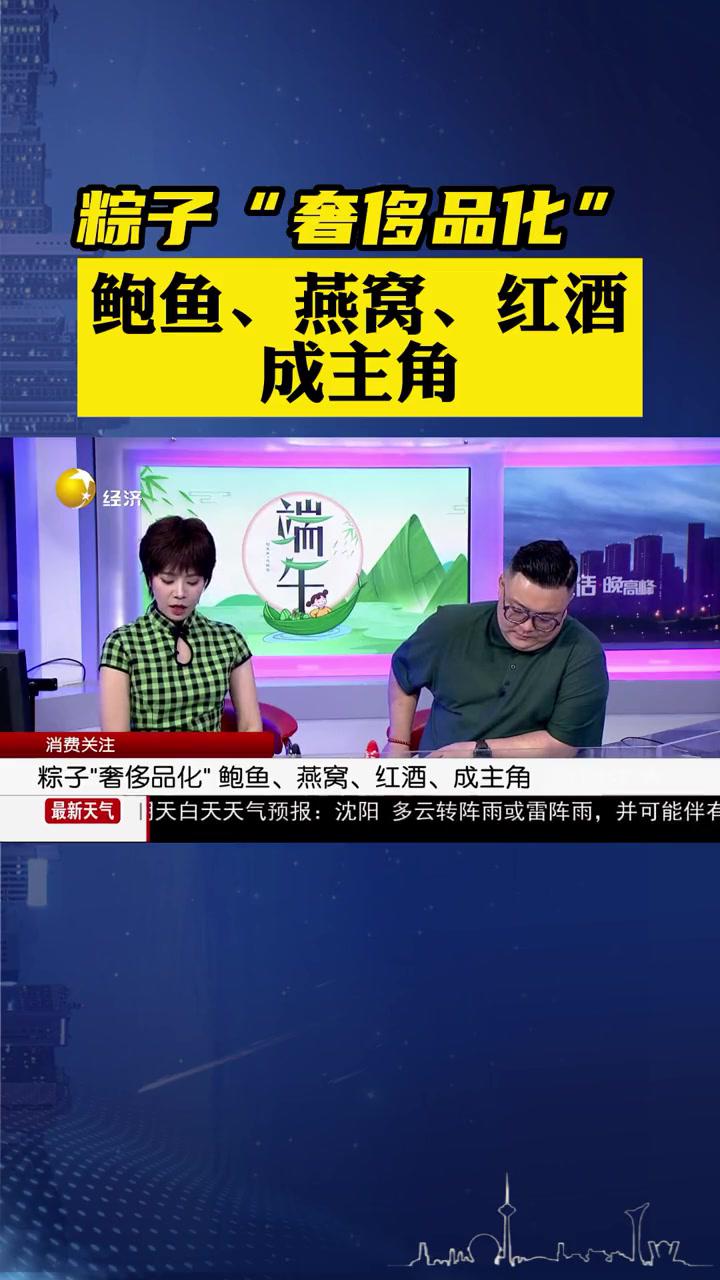 粽子奢侈品化鲍鱼燕窝红酒成主角2022年6月3日直播生活晚高峰直播生活