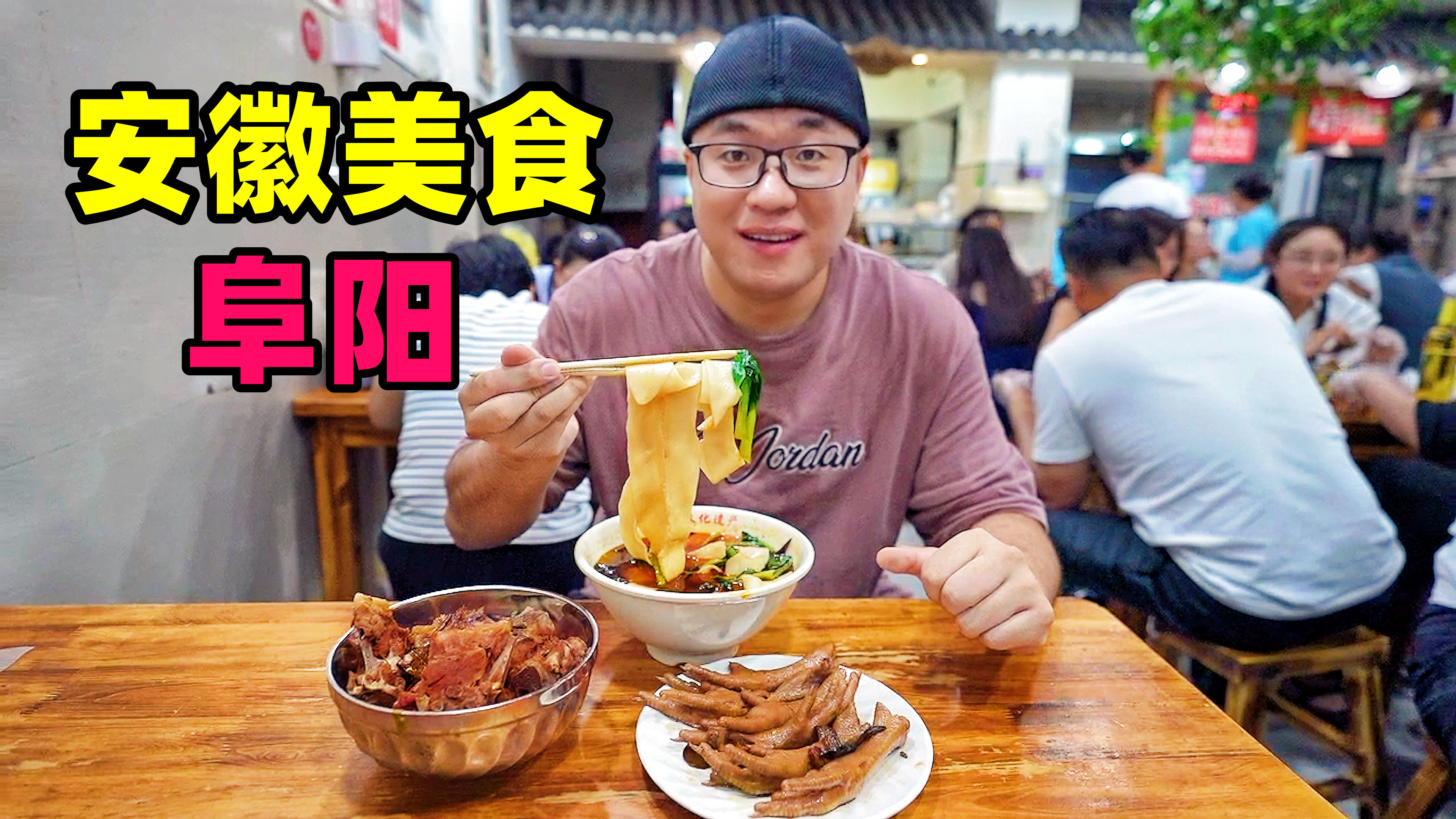 安徽阜阳美食,东关早餐街,太和羊肉板面,阿星吃百年老店琉璃馍
