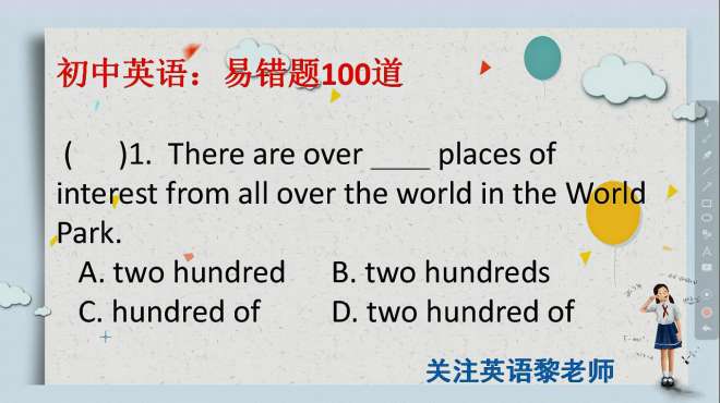 [图]初中英语语法：数词hundred/hundreds of分不清？一道题搞定！