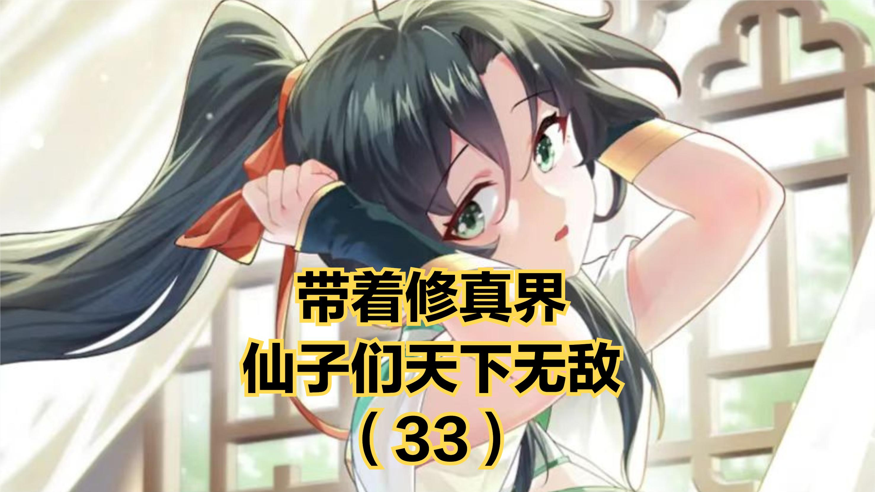 第33集 老油条果断选择抱男主大腿