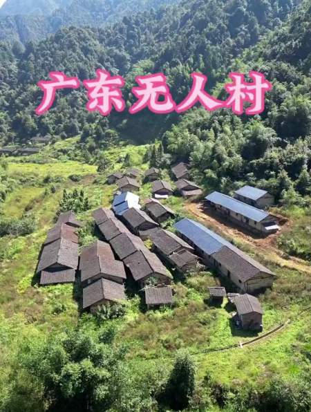 广东粤北无人村空无一人这到底发生了什么