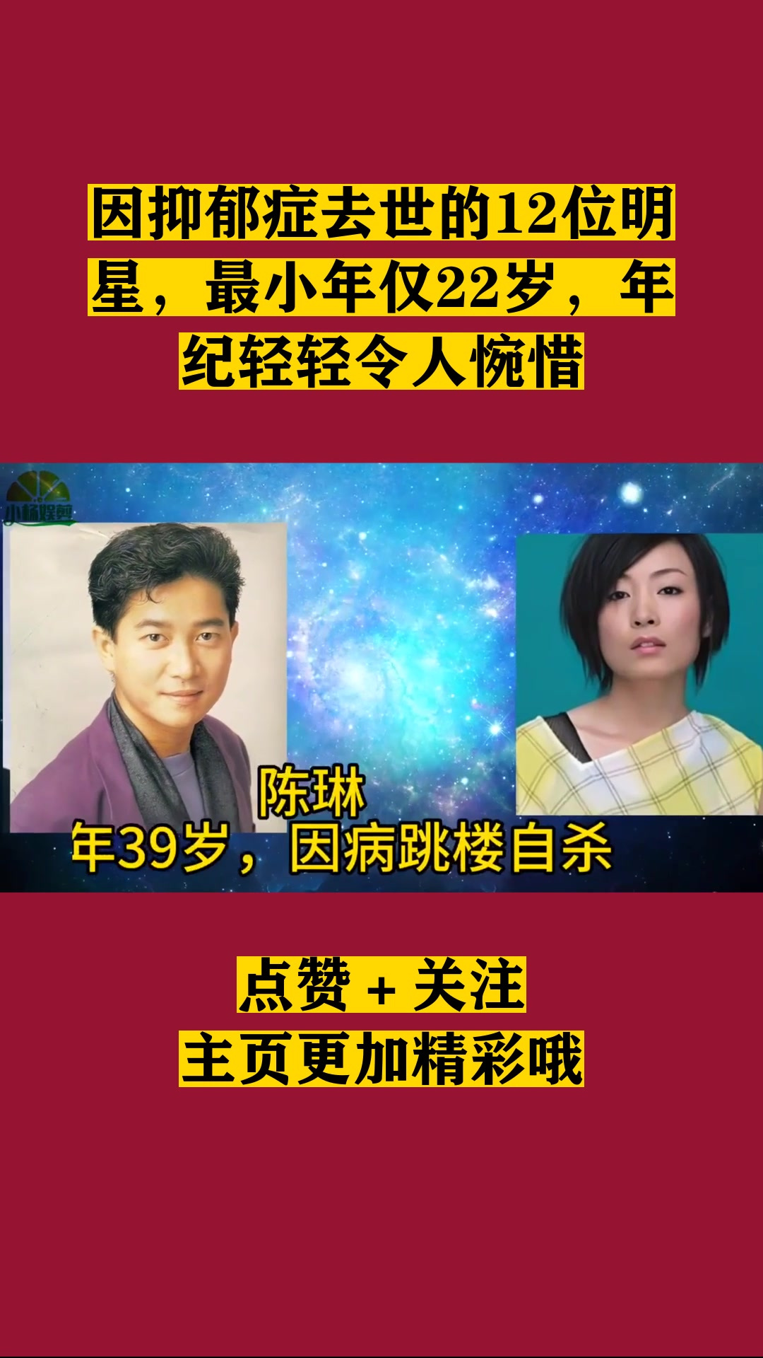 因抑郁症去世的12位明星,最小年仅22岁,年纪轻轻令人惋惜