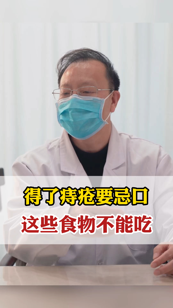 得了痔疮要忌口这些食物不能吃