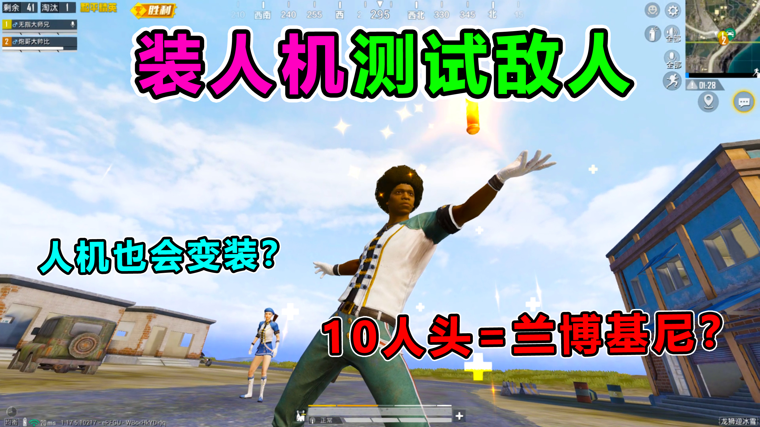 搞笑吃鸡:假装人机测试敌人,竟被萌新小姐姐感动,这也太可爱了