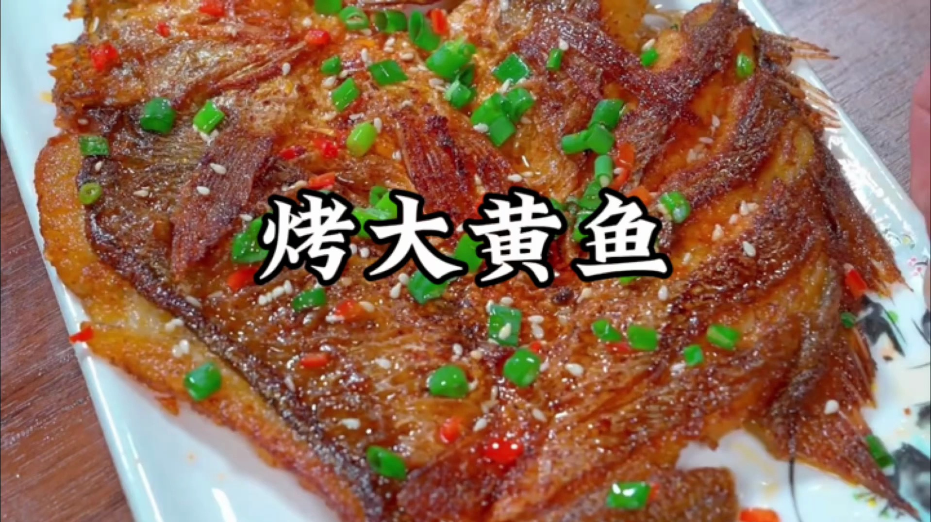 大黄鱼怎么做才好吃