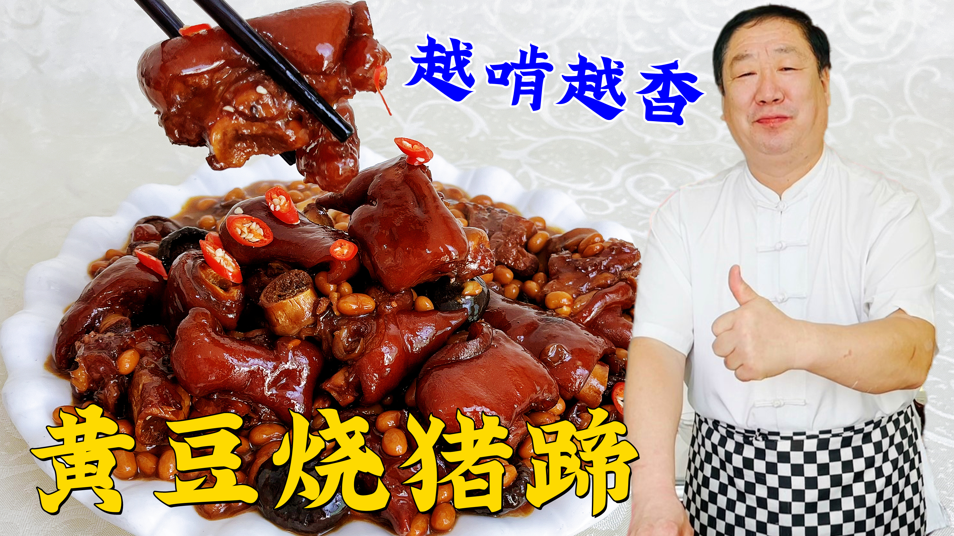 为什么饭店的烧猪蹄好吃?教你正确做法,记住3个步骤,软糯浓香