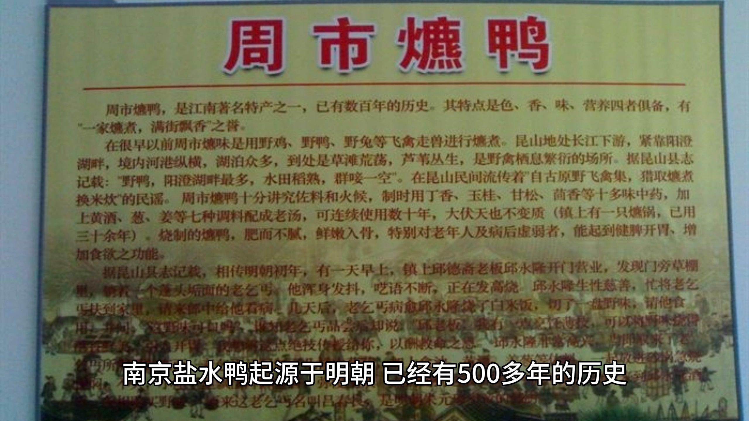 淮扬菜代表之盐水鸭