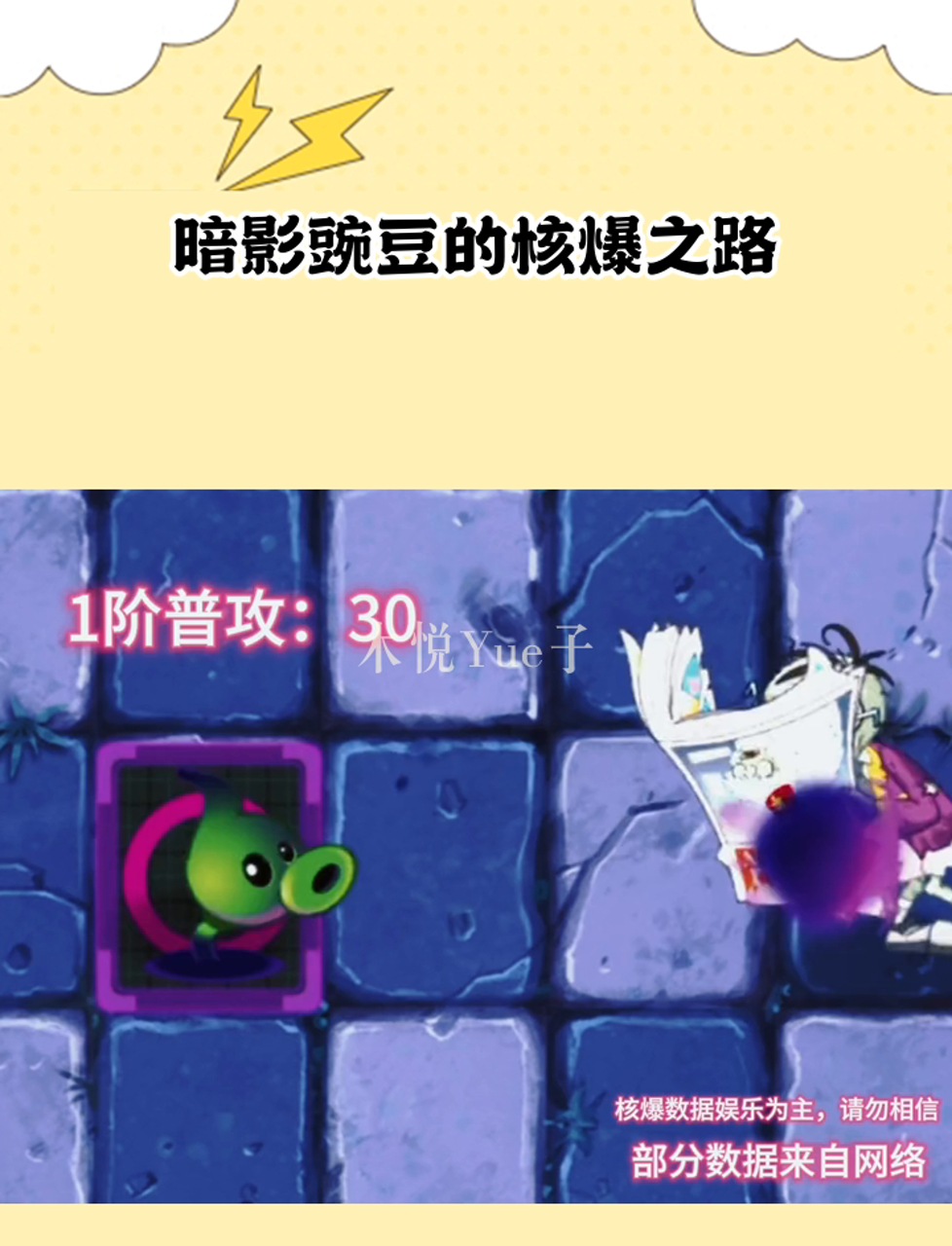 暗影豌豆的核爆之路