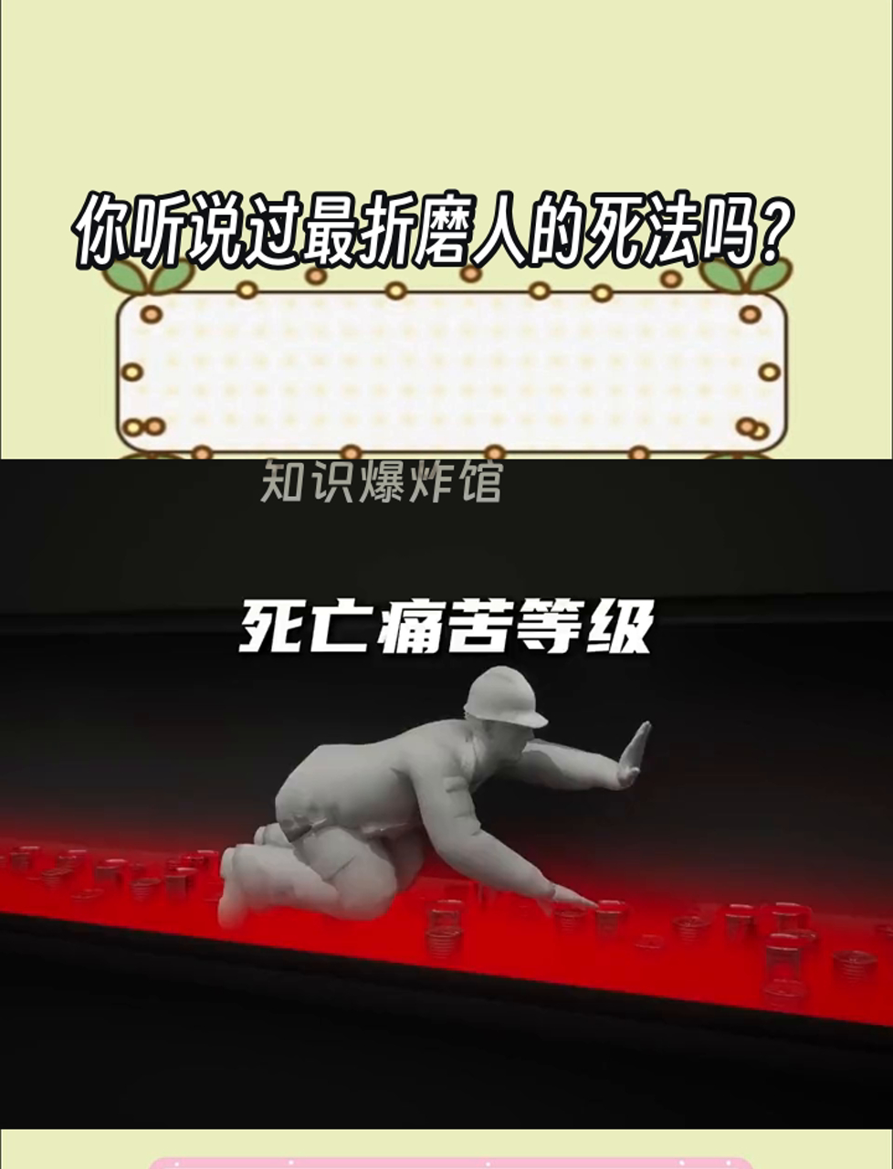 世界上最容易的死法