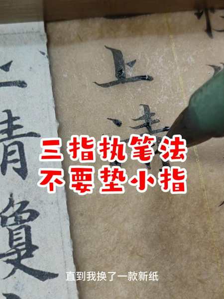 关于小楷握笔的小细节分享给大家借鉴