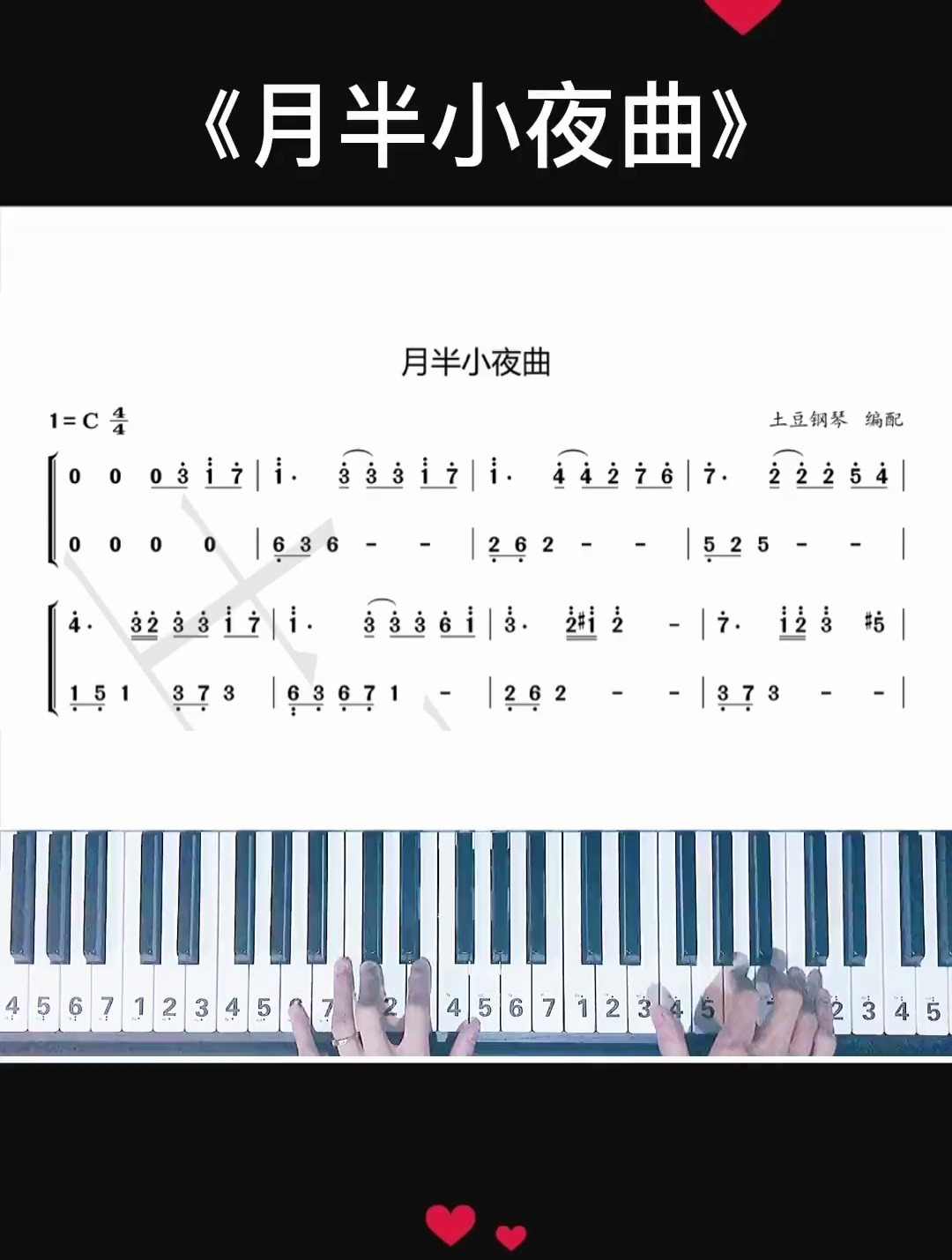 月半小夜曲 钢琴简谱