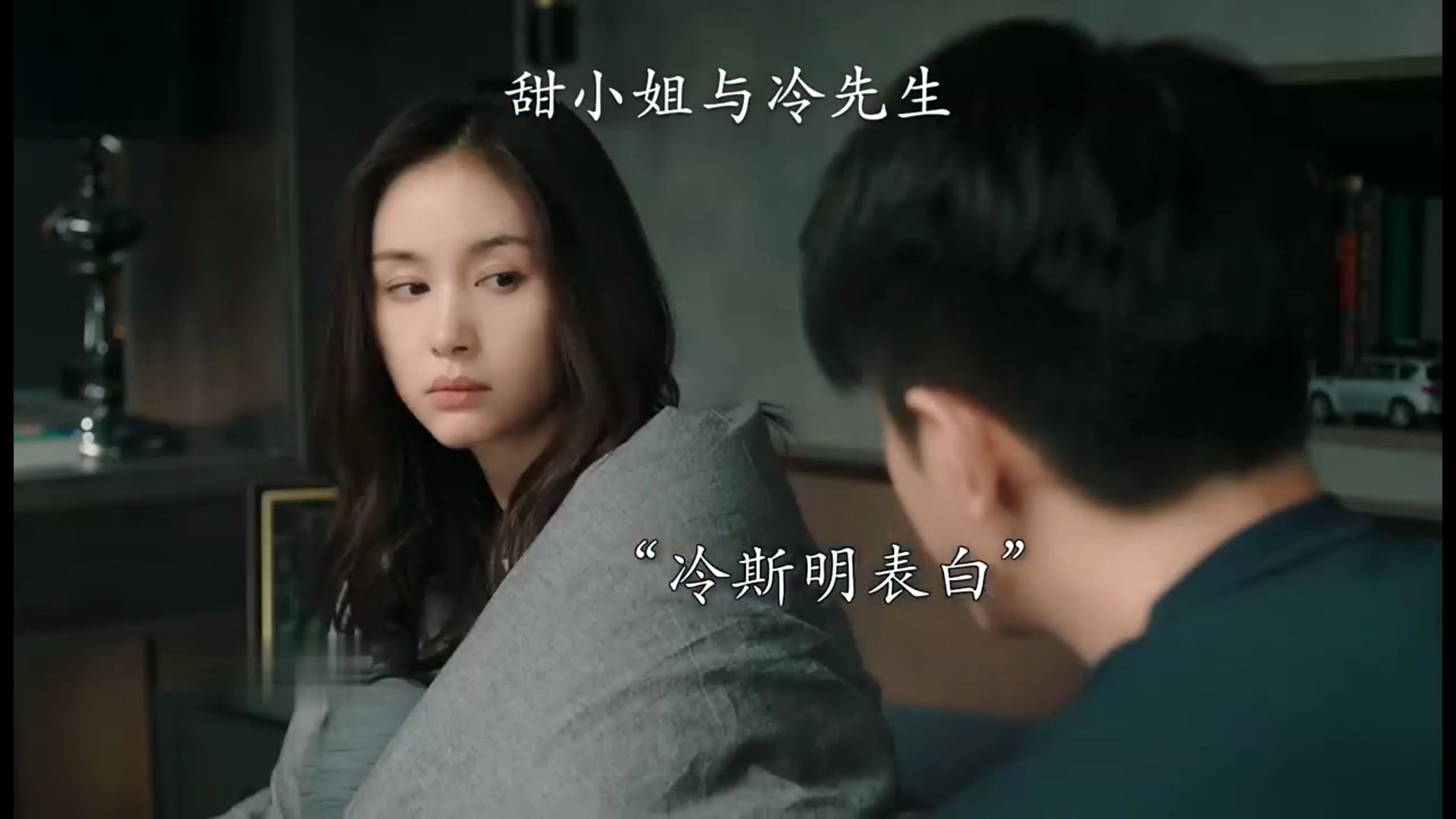 冷斯明直球表白孟好恬,两人暧昧感拉满