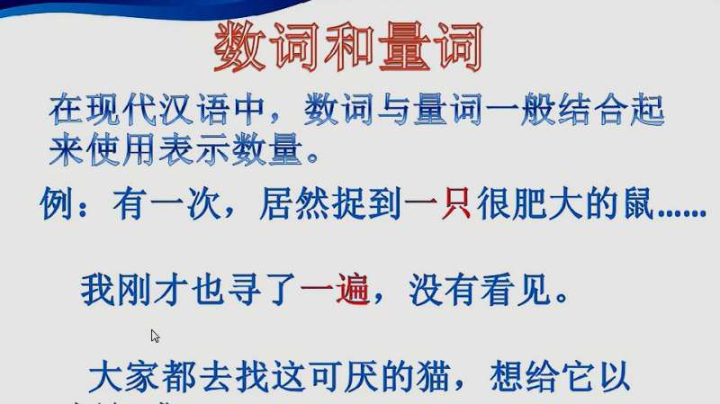 初中语文基础知识之数量词,教育,在线教育,好看视频