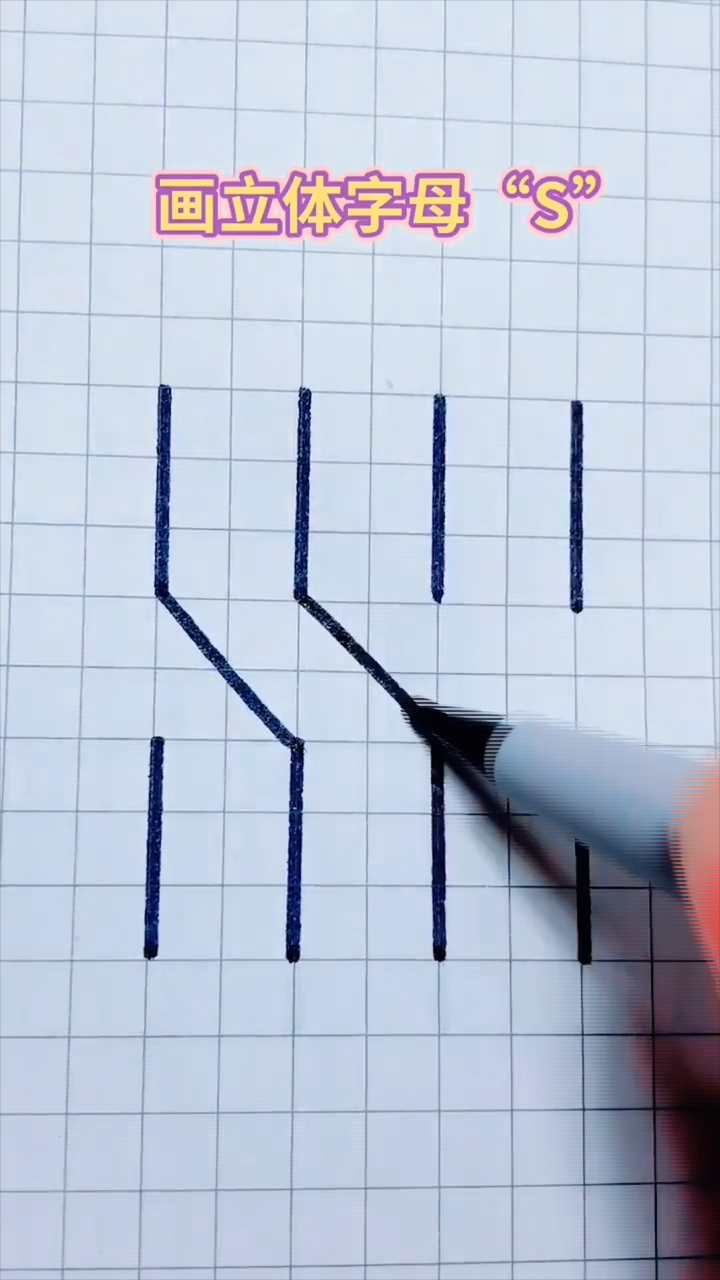 一起来画画，立体字母S这样画 一看就会-度小视