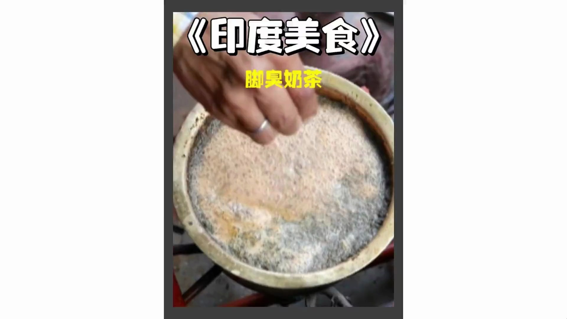 丝袜奶茶也许你喝过,但脚Chou奶茶你肯定没喝过