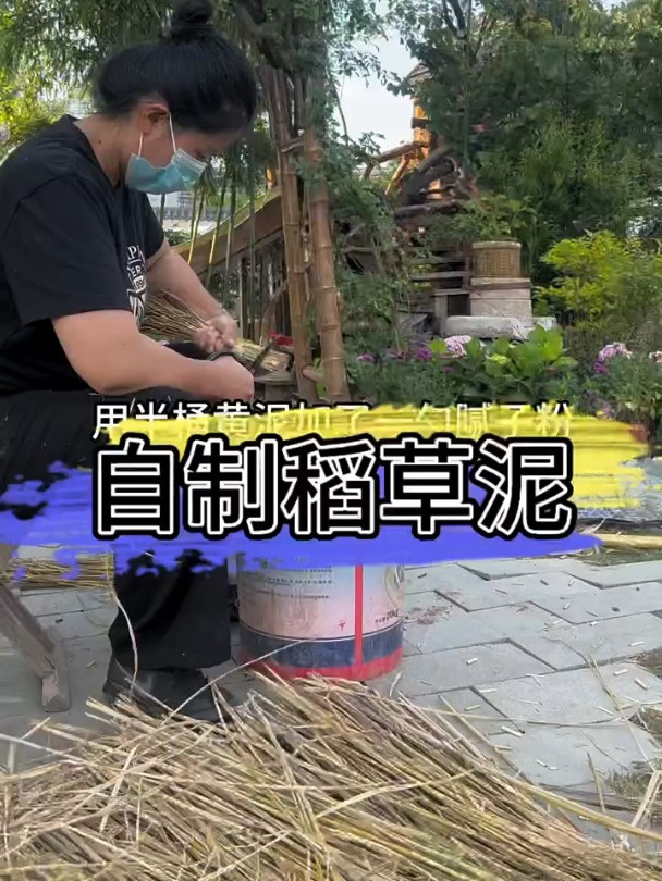 自制稻草泥,争取再不花钱的基础上把小木屋打造成禅意的茶室