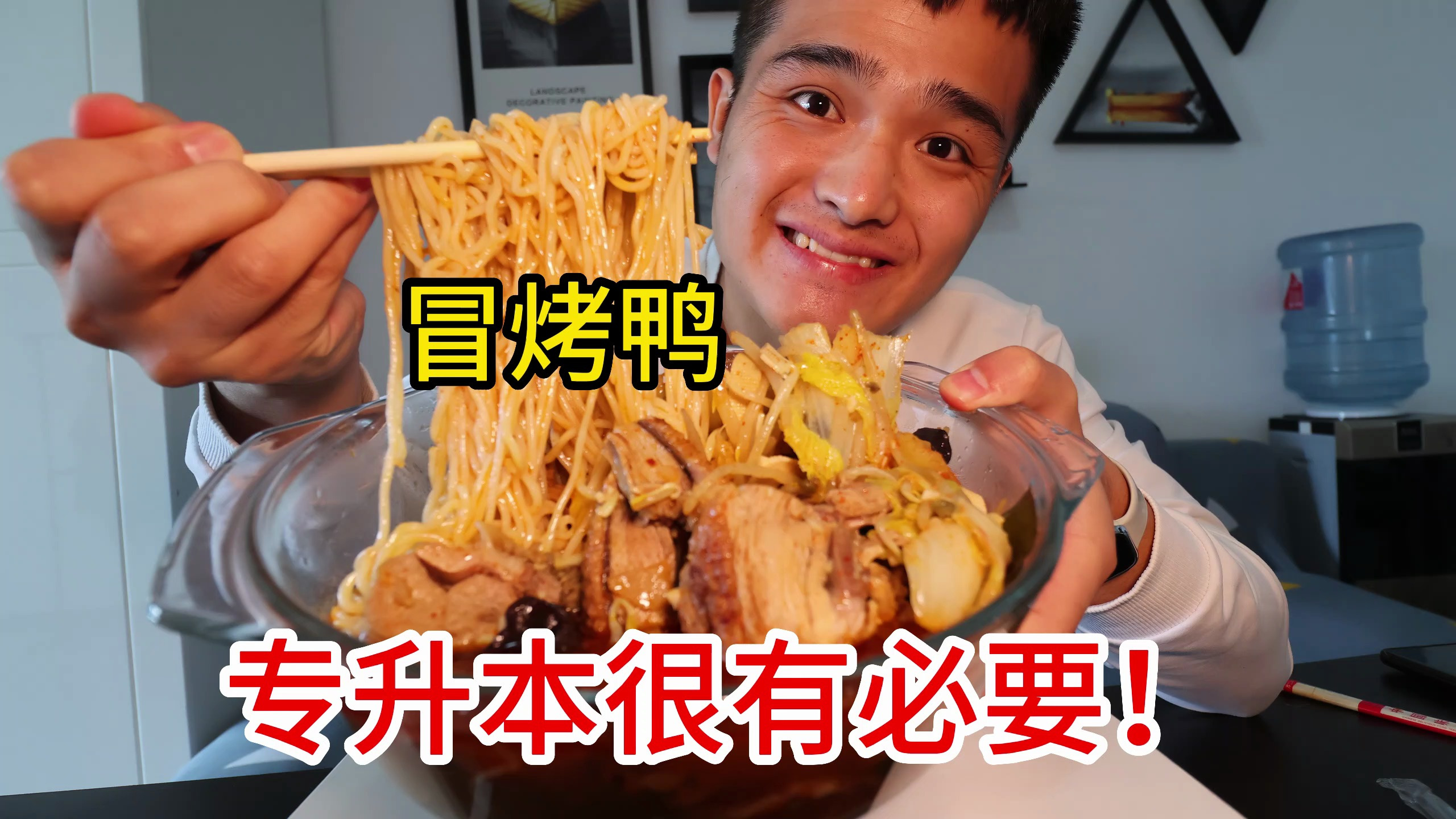 想要专升本的看过来!吃着冒烤鸭聊一聊我的学习方法和技巧!