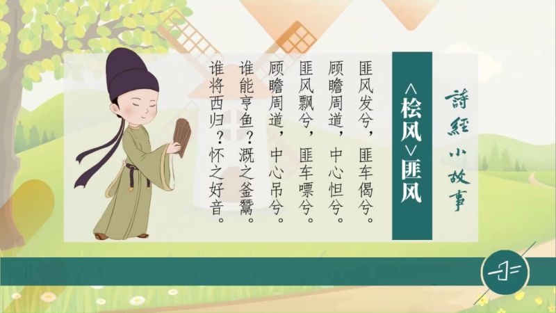 桧风-匪风一首游子思乡的诗篇,文化,文学,好看视频
