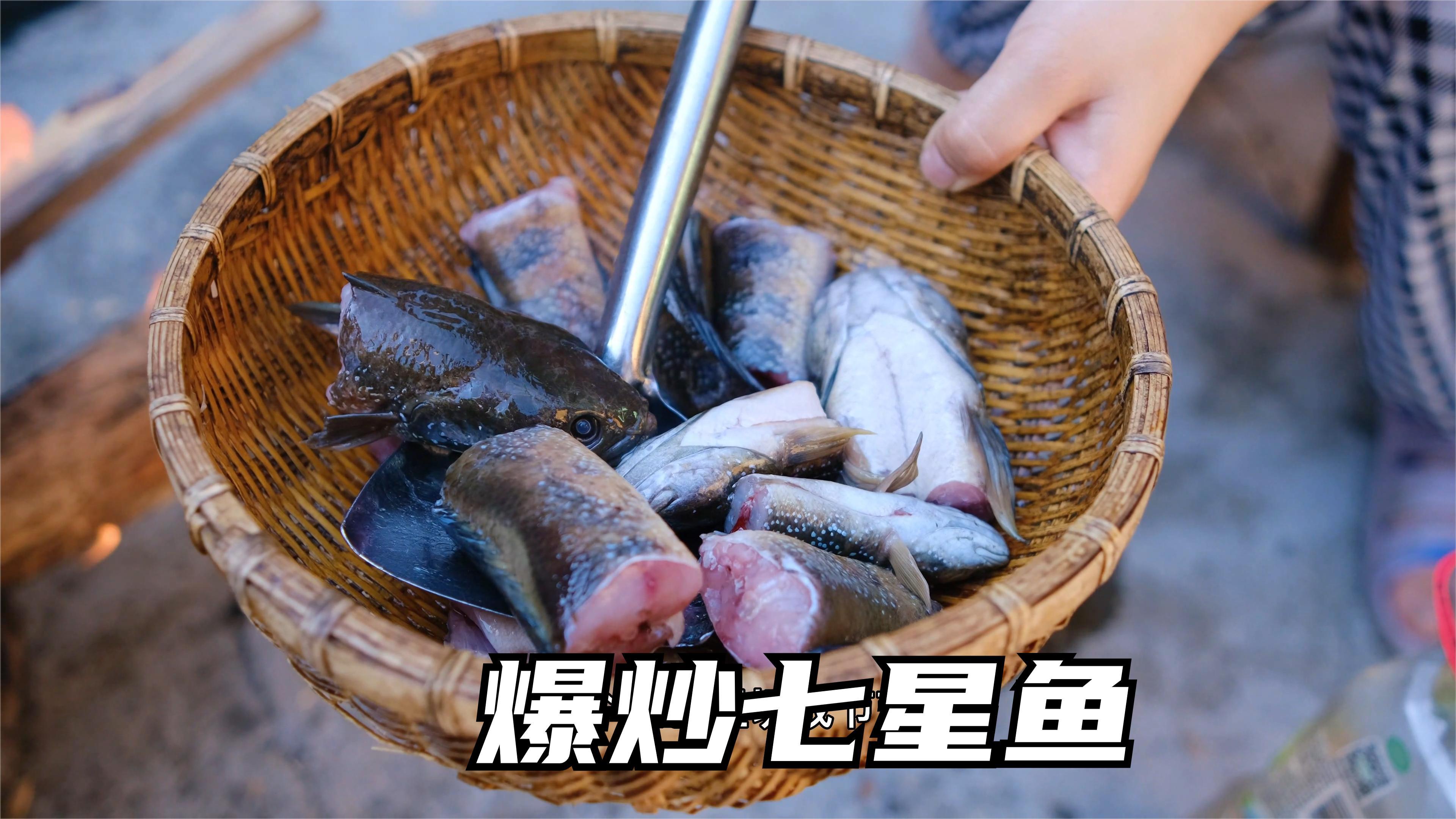 好吃不贵的稻田七星鱼,起锅烧油爆炒七星鱼,味道甚是怀念好吃