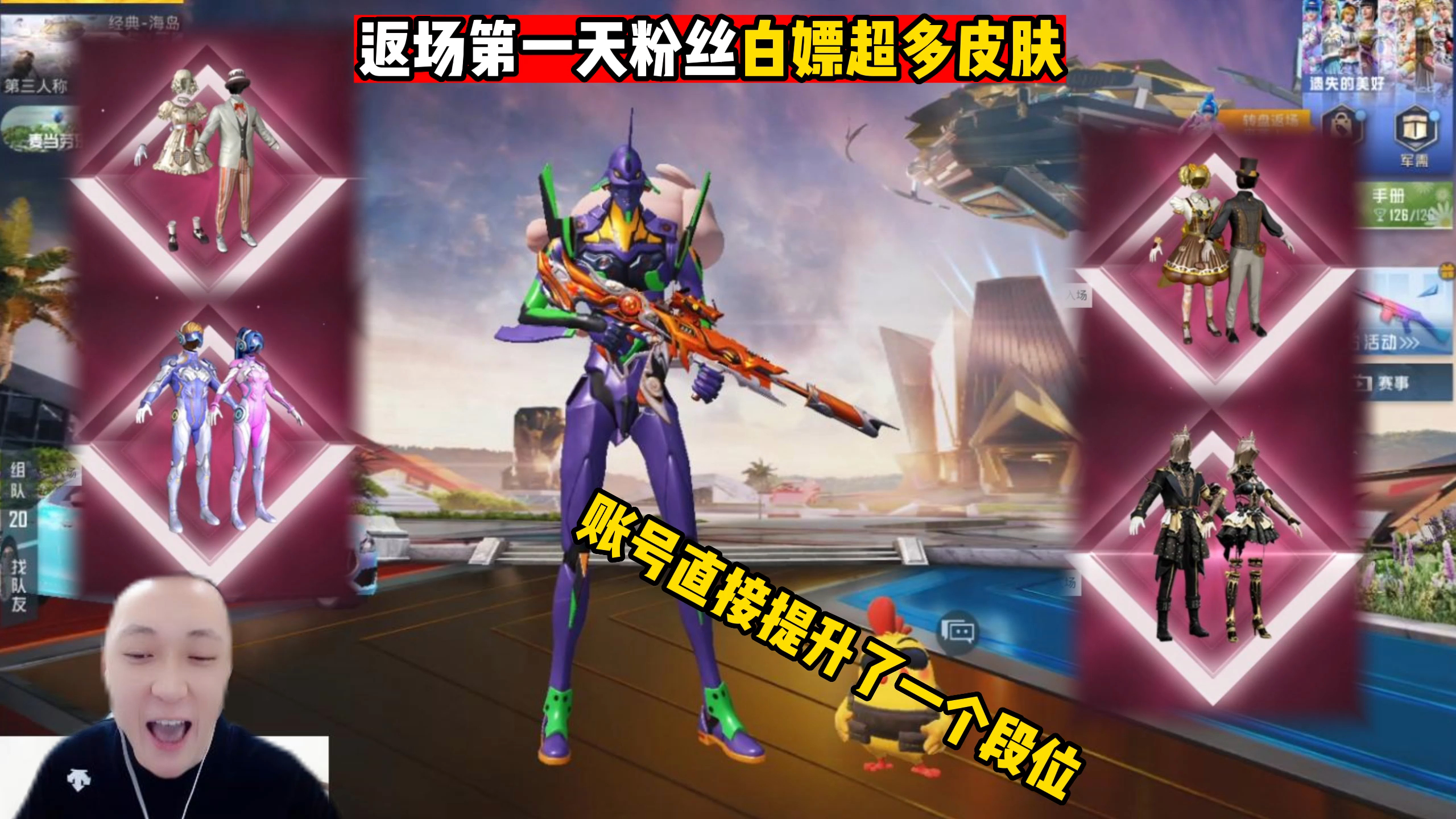 返场皮肤的第一天粉丝白嫖超多皮肤,账号直接提升一个段位