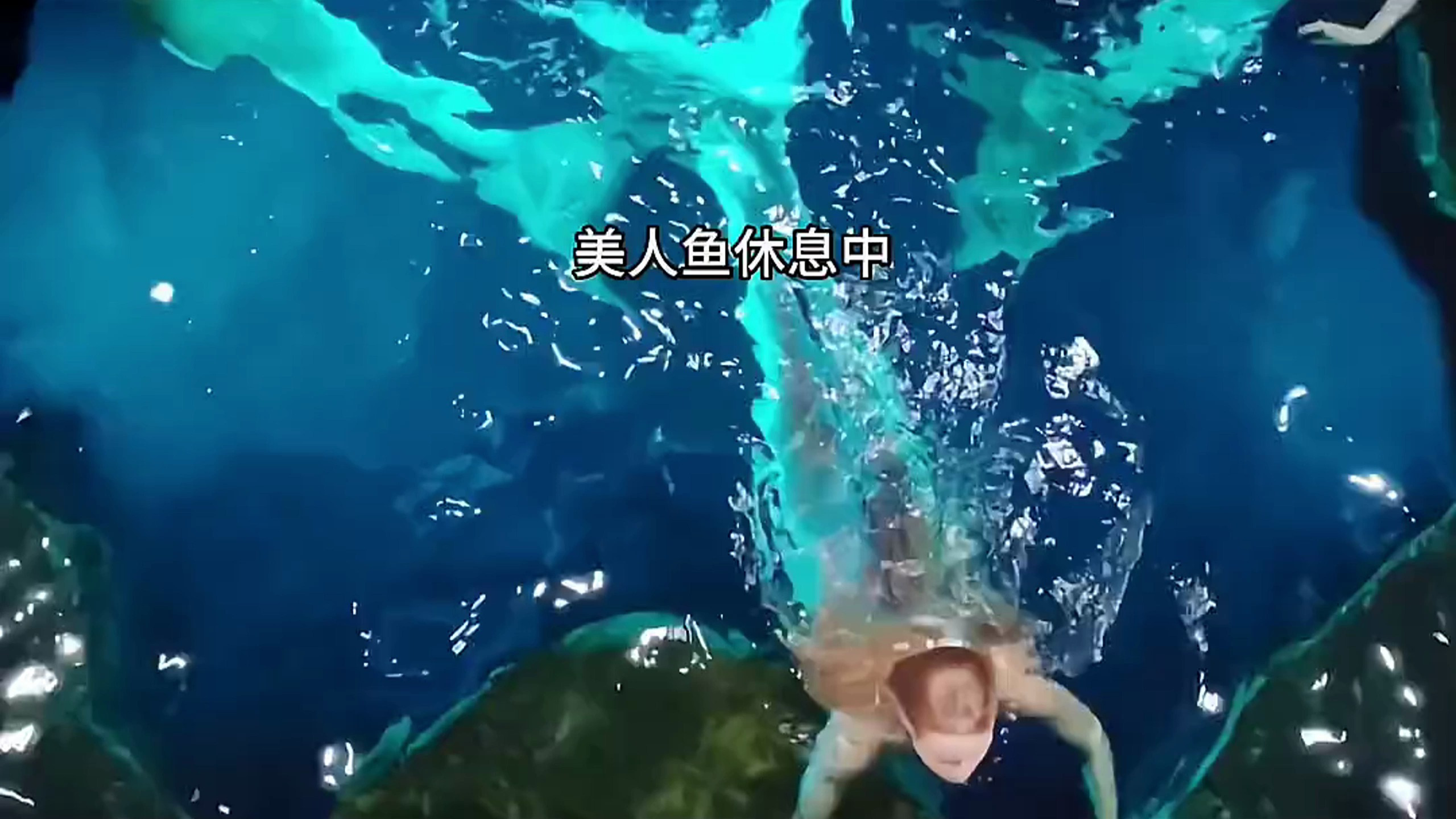 男主意外闯入美人鱼池变成了男人鱼,还拥有了法力……